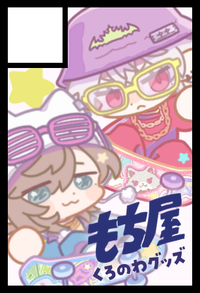 もち屋 サークルカット