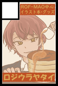 ロジウラヤタイ サークルカット