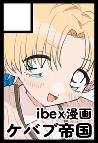 ケバブ帝国 サークルカット