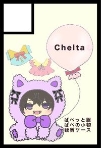 Chelta サークルカット