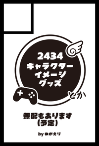 ねがえり サークルカット