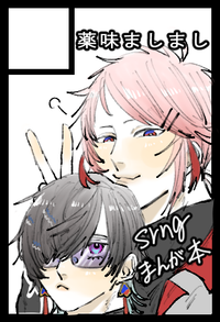 薬味ましまし サークルカット