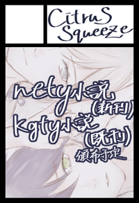 CitrusSqueeze サークルカット