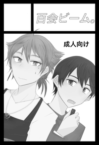 百会ビーム。 サークルカット