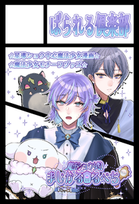 ぱられる倶楽部 サークルカット