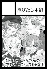 煮びたし本舗 サークルカット