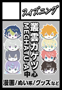 スィズニング サークルカット