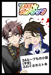 TMT☆スクラップ サークルカット