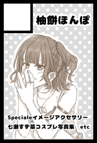 柚餅ほんぽ サークルカット