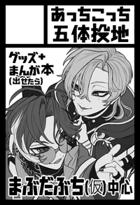 あっちこっち五体投地 サークルカット