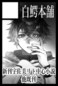 白鰐本舗 サークルカット