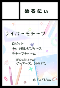 めろにぃ サークルカット