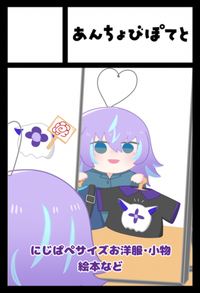 あんちょびぽてと サークルカット