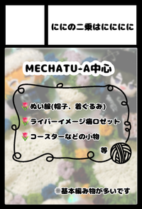 ににの二乗はにににに サークルカット