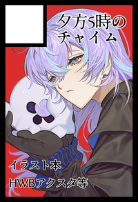 夕方5時のチャイム サークルカット