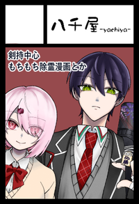 八千屋 サークルカット