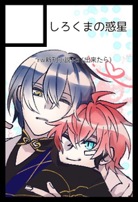 しろくまの惑星 サークルカット