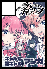 愛とパッション サークルカット