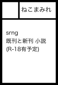 ねこまみれ サークルカット