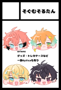 そぐむそるたん サークルカット