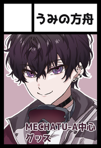 うみの方舟 サークルカット