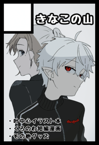 きなこの山 サークルカット