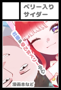 ベリー入りサイダー サークルカット