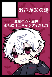 おさかなの湯 サークルカット