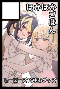 ほかほかごはん サークルカット