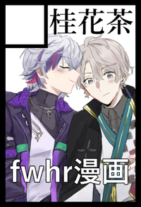 桂花茶 サークルカット