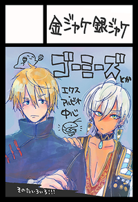 金ジャケ銀ジャケ サークルカット