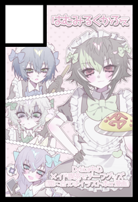 はむみるくかふぇ サークルカット