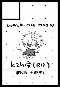 WALKING MOON サークルカット