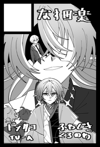 なす田楽 サークルカット