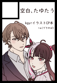 空白、たゆたう サークルカット