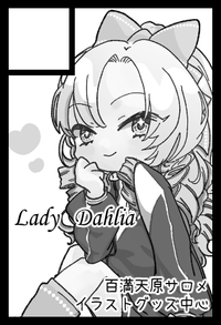 Lady Dahlia サークルカット