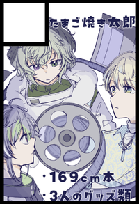 たまご焼き太郎 サークルカット