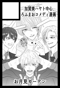 お月見ガーデン サークルカット