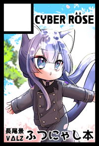 CYBER ROSE サークルカット