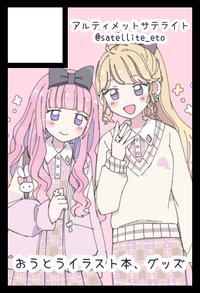 アルティメットサテライト サークルカット