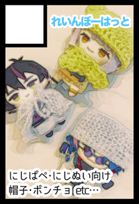 れいんぼーはっと サークルカット