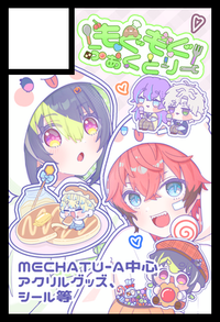 もぐもぐふぁくとりー サークルカット