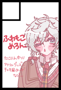 ふわもこめろん サークルカット