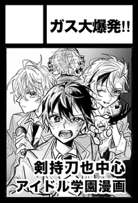 ガス大爆発！！ サークルカット