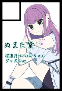 ぬまた堂 サークルカット