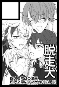 脱走犬 サークルカット