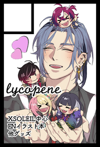 lycopene サークルカット