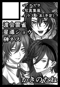 かきのたね サークルカット