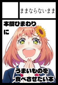 ままならないまま サークルカット