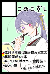 こめこずし サークルカット